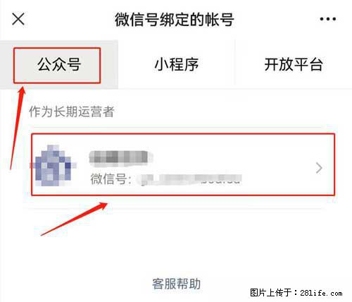 如何删除绑定别人的微信公众号运营帐号？ - 生活百科 - 中卫生活社区 - 中卫28生活网 zw.28life.com