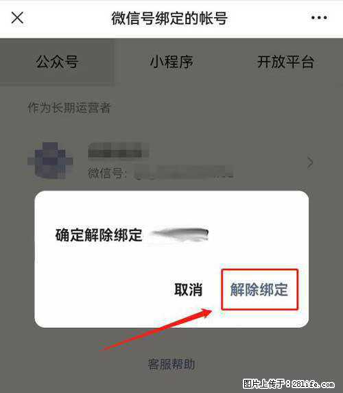 如何删除绑定别人的微信公众号运营帐号？ - 生活百科 - 中卫生活社区 - 中卫28生活网 zw.28life.com