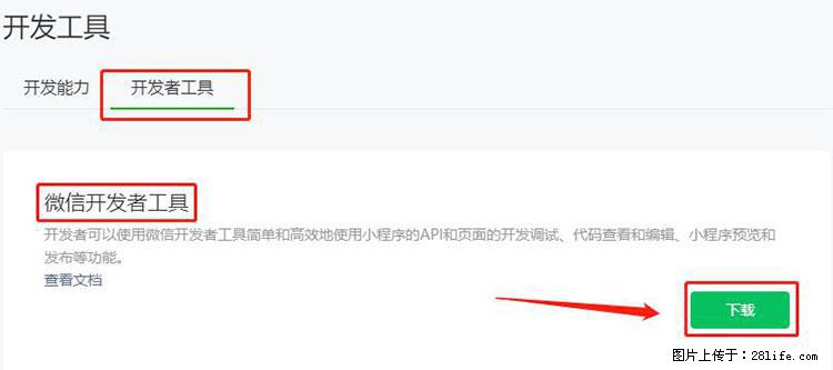 如何简单的让你开发的移动端网站在微信小程序里显示? - 新手上路 - 中卫生活社区 - 中卫28生活网 zw.28life.com