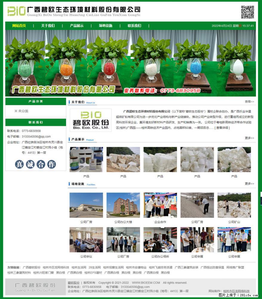 广西碧欧生态环境材料股份有限公司 www.bioeem.com - 新手上路 - 中卫生活社区 - 中卫28生活网 zw.28life.com