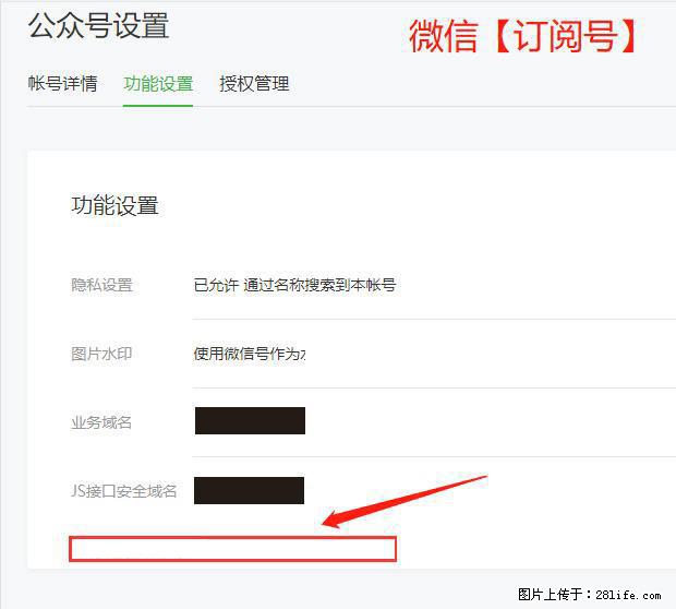 微信公众号设置-功能设置-为什么没有【网页授权域名】项? - 生活百科 - 中卫生活社区 - 中卫28生活网 zw.28life.com