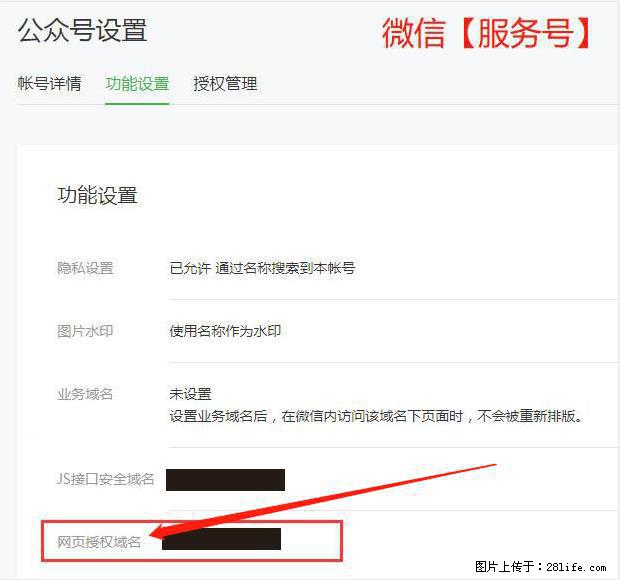 微信公众号设置-功能设置-为什么没有【网页授权域名】项? - 生活百科 - 中卫生活社区 - 中卫28生活网 zw.28life.com