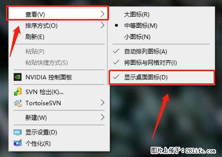 电脑桌面 的图标不见了 怎么设置回来? - 生活百科 - 中卫生活社区 - 中卫28生活网 zw.28life.com