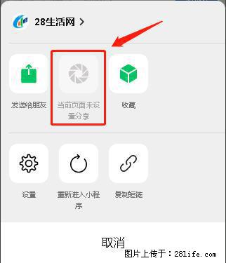 微信小程序【分享到朋友圈】灰色不能点击解决方法,分享到朋友圈源码 - 生活百科 - 中卫生活社区 - 中卫28生活网 zw.28life.com