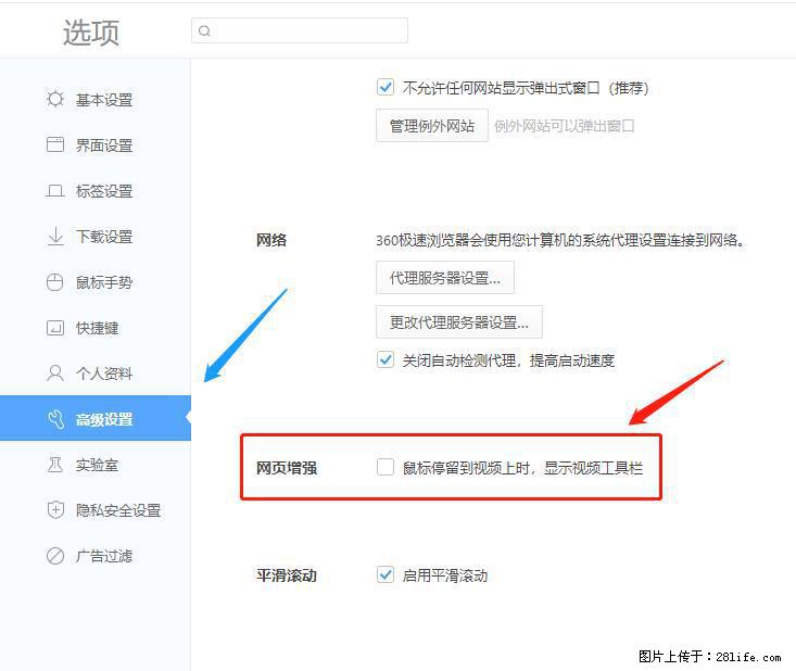 360极速浏览器 如何禁止提示“小窗口播放”? - 生活百科 - 中卫生活社区 - 中卫28生活网 zw.28life.com
