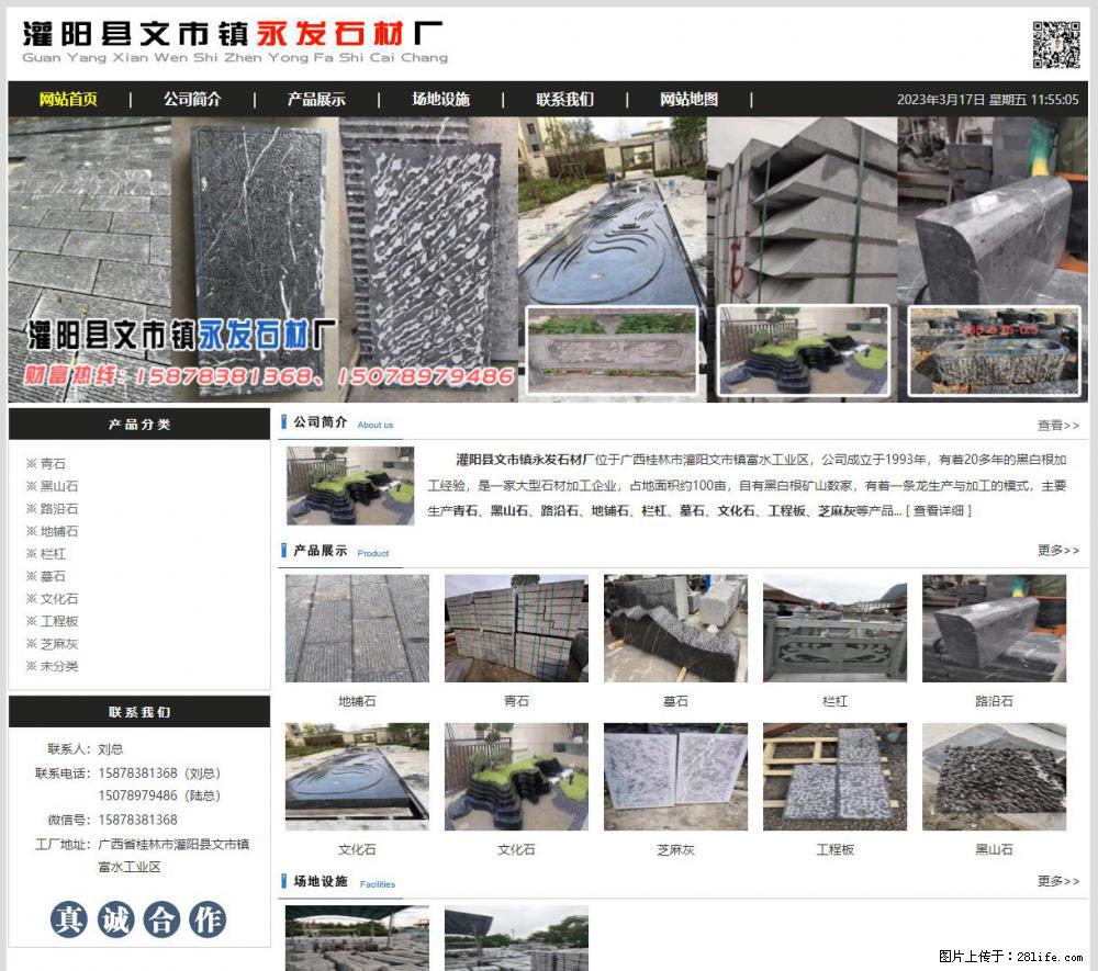 灌阳县文市镇永发石材厂 www.shicai89.com - 新手上路 - 中卫生活社区 - 中卫28生活网 zw.28life.com