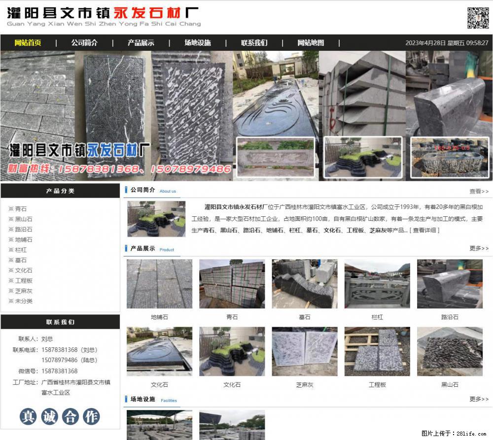 黑山石 - 灌阳县文市镇永发石材厂 www.shicai89.com - 其它 - 汽车频道 - 中卫分类信息 - 中卫28生活网 zw.28life.com