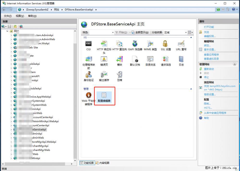 IIS7上传大文件报错:未显示页面,因为请求实体过大,HPPT状态码为413错误。 - 生活百科 - 中卫生活社区 - 中卫28生活网 zw.28life.com