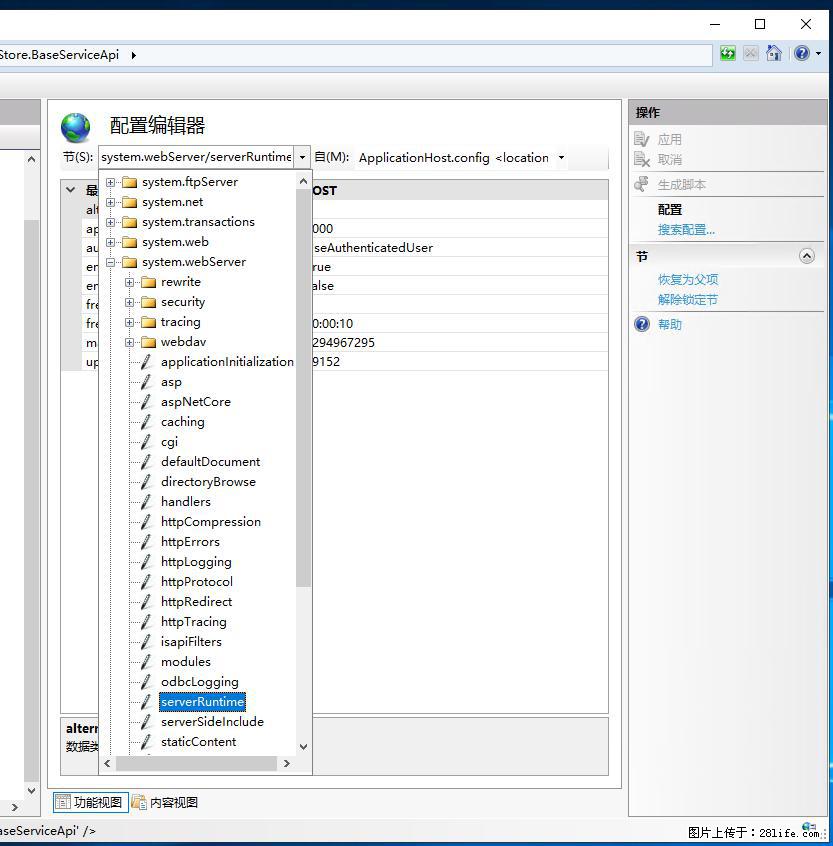 IIS7上传大文件报错:未显示页面,因为请求实体过大,HPPT状态码为413错误。 - 生活百科 - 中卫生活社区 - 中卫28生活网 zw.28life.com