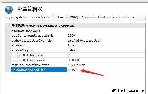 IIS7上传大文件报错:未显示页面,因为请求实体过大,HPPT状态码为413错误。 - 生活百科 - 中卫生活社区 - 中卫28生活网 zw.28life.com