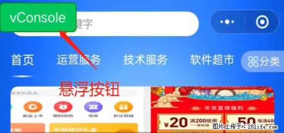 微信小程序正式版左上角出现vConsole按钮,如何去掉? - 生活百科 - 中卫生活社区 - 中卫28生活网 zw.28life.com