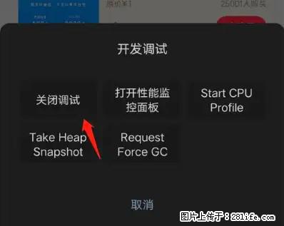 微信小程序正式版左上角出现vConsole按钮,如何去掉? - 生活百科 - 中卫生活社区 - 中卫28生活网 zw.28life.com