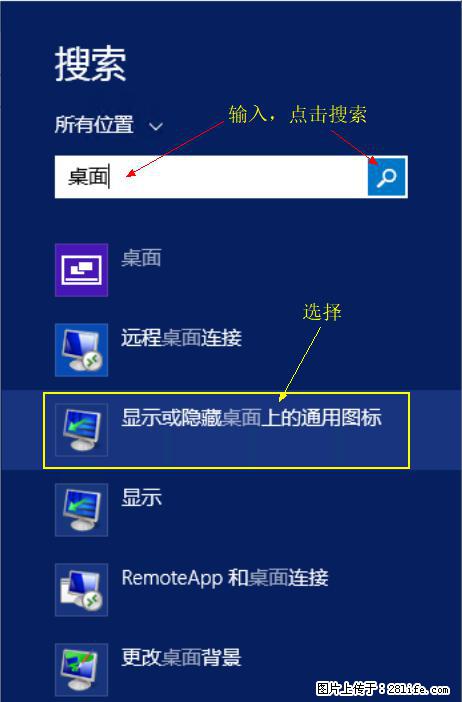 Windows 2012 r2 中如何显示或隐藏桌面图标 - 生活百科 - 中卫生活社区 - 中卫28生活网 zw.28life.com