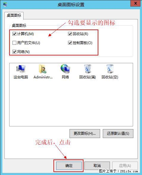 Windows 2012 r2 中如何显示或隐藏桌面图标 - 生活百科 - 中卫生活社区 - 中卫28生活网 zw.28life.com