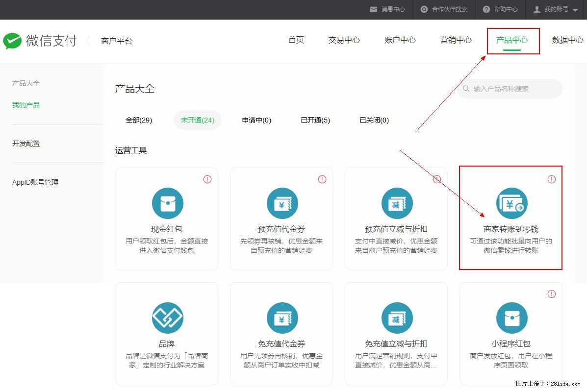 微信小程序开发,如何实现提现到用户微信钱包? - 生活百科 - 中卫生活社区 - 中卫28生活网 zw.28life.com