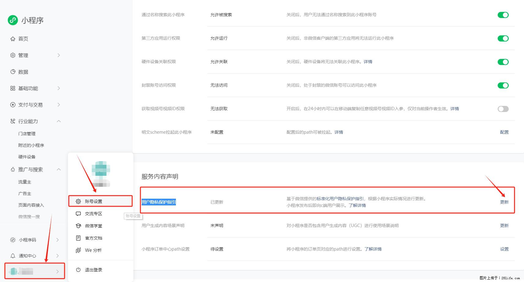 微信小程序,在哪里设置【用户隐私保护指引】? - 生活百科 - 中卫生活社区 - 中卫28生活网 zw.28life.com