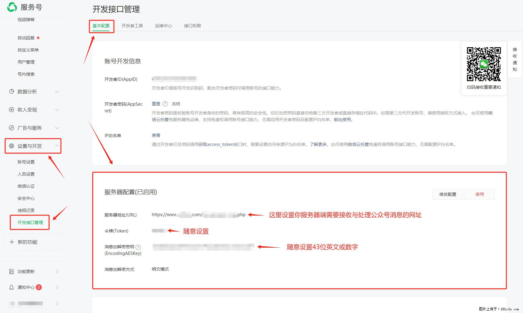 微信公众号机器人如何开发?服务器端以PHP为例 - 生活百科 - 中卫生活社区 - 中卫28生活网 zw.28life.com