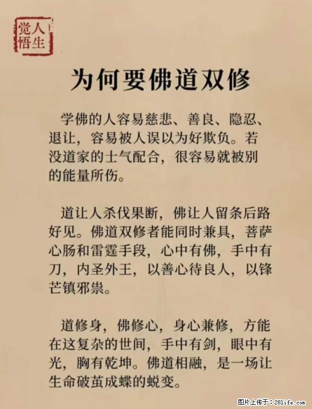 【觉悟人生】为何要佛道双修？ - 灌水专区 - 中卫生活社区 - 中卫28生活网 zw.28life.com