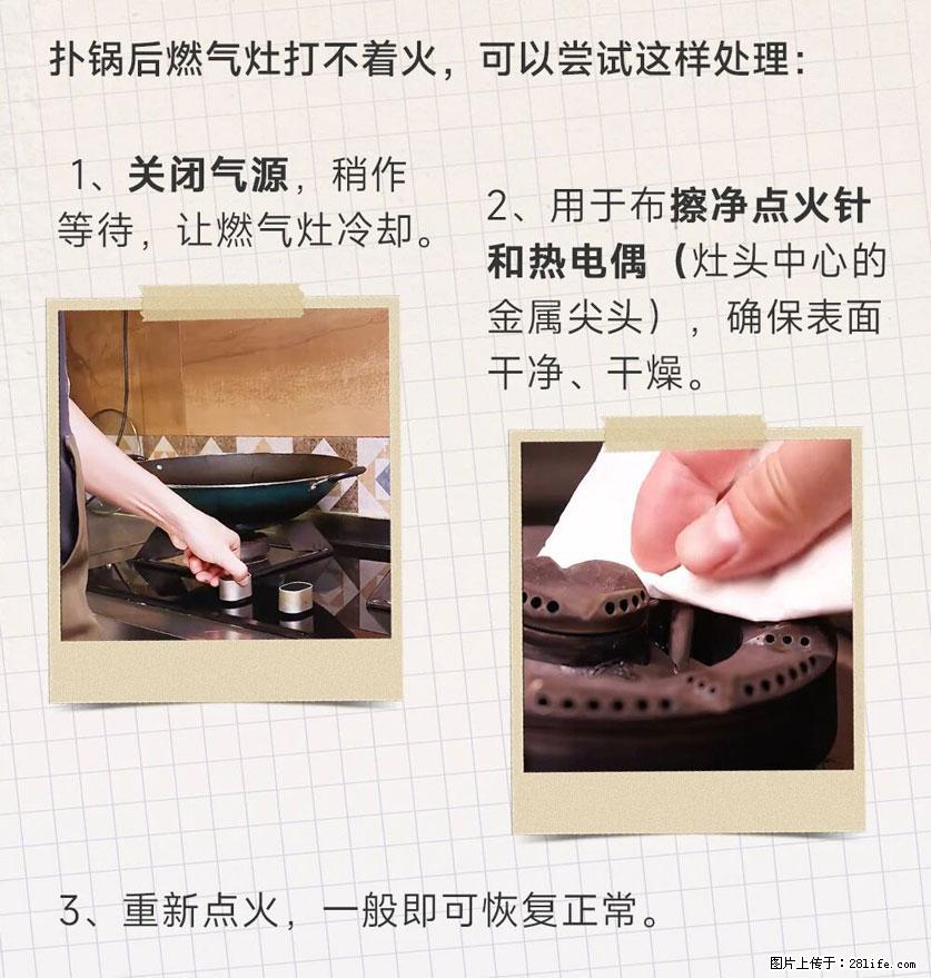 煲汤煮面时,溢锅了,清理干净后,燃气灶却一直点不着火怎么办? - 家居生活 - 中卫生活社区 - 中卫28生活网 zw.28life.com
