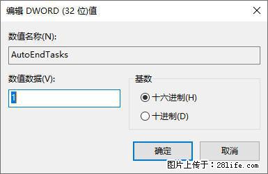 电脑windows10如何设置关机时自动结束任务快速关机 - 技术交流 - 中卫生活社区 - 中卫28生活网 zw.28life.com