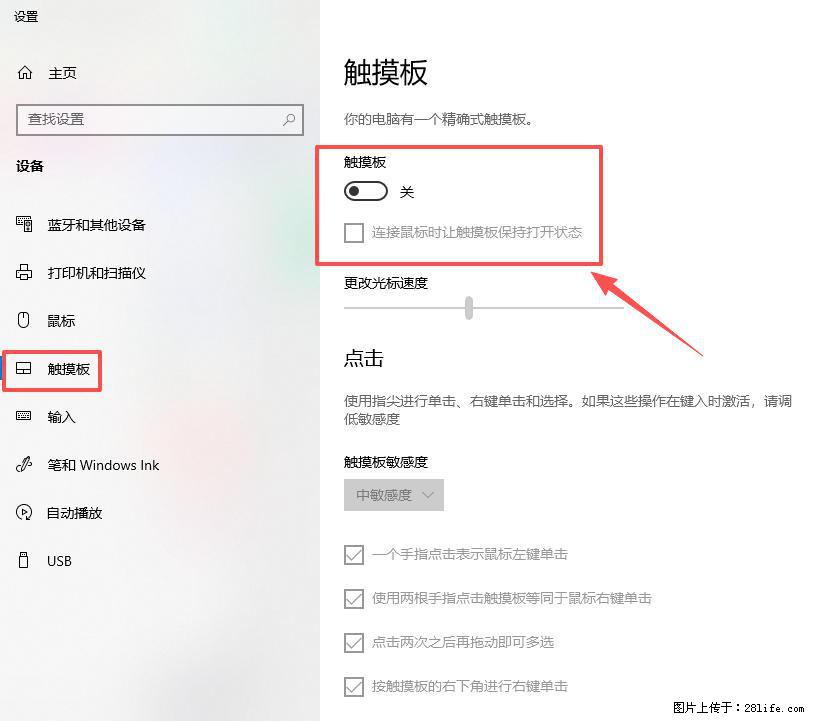 笔记本电脑win10如何禁用鼠标触摸板 - 技术交流 - 中卫生活社区 - 中卫28生活网 zw.28life.com