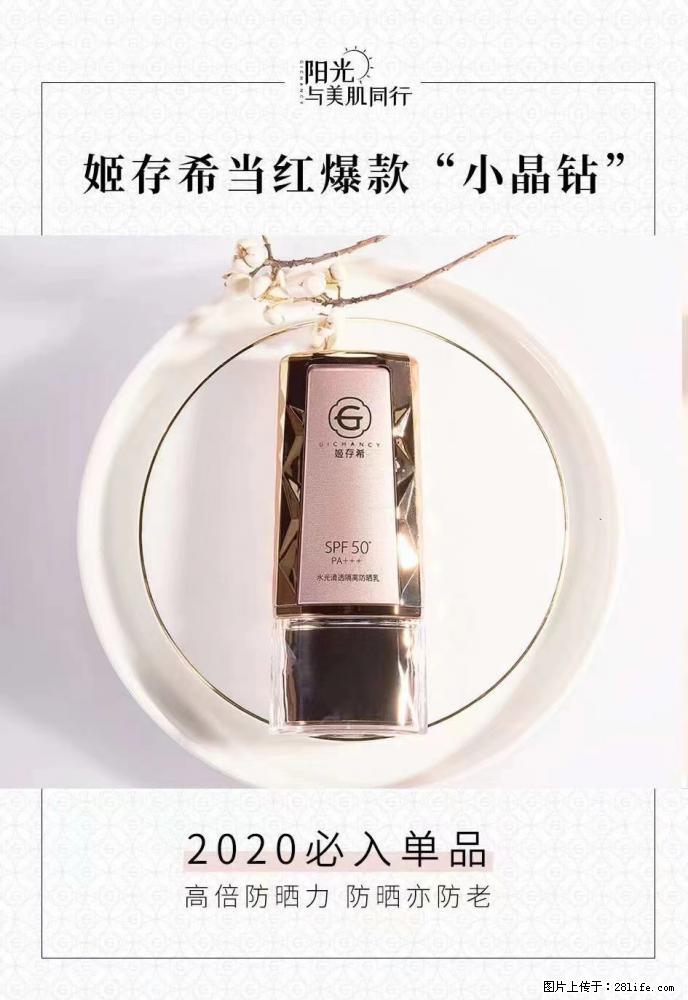 【姬存希】小晶钻防晒乳 五一爆款好物分享，让你畅享小长假 - 游山玩水 - 中卫生活社区 - 中卫28生活网 zw.28life.com