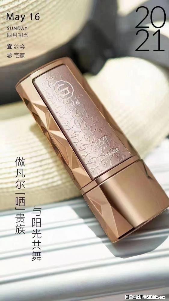 做凡尔“晒”贵族 姬存希晶钻防晒乳,与阳光共舞。 - 新手上路 - 中卫生活社区 - 中卫28生活网 zw.28life.com