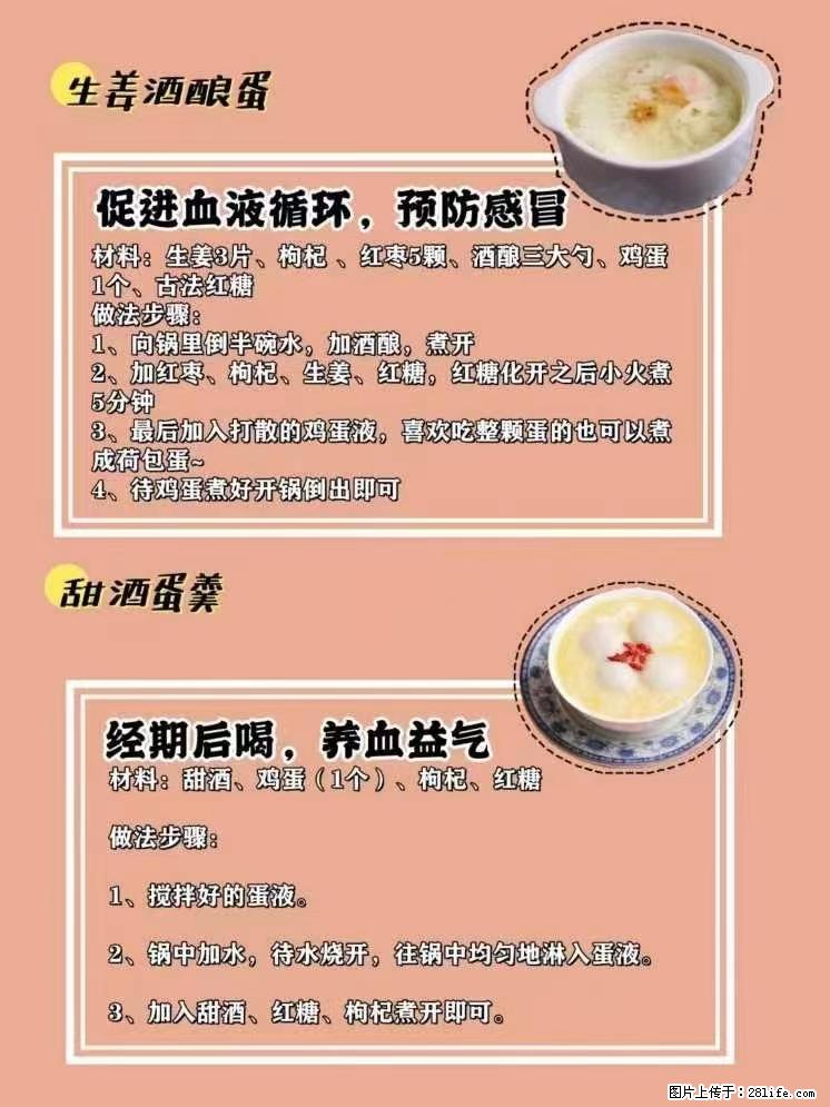 适合女生的12道养生食谱,吃出好气色。 - 新手上路 - 中卫生活社区 - 中卫28生活网 zw.28life.com