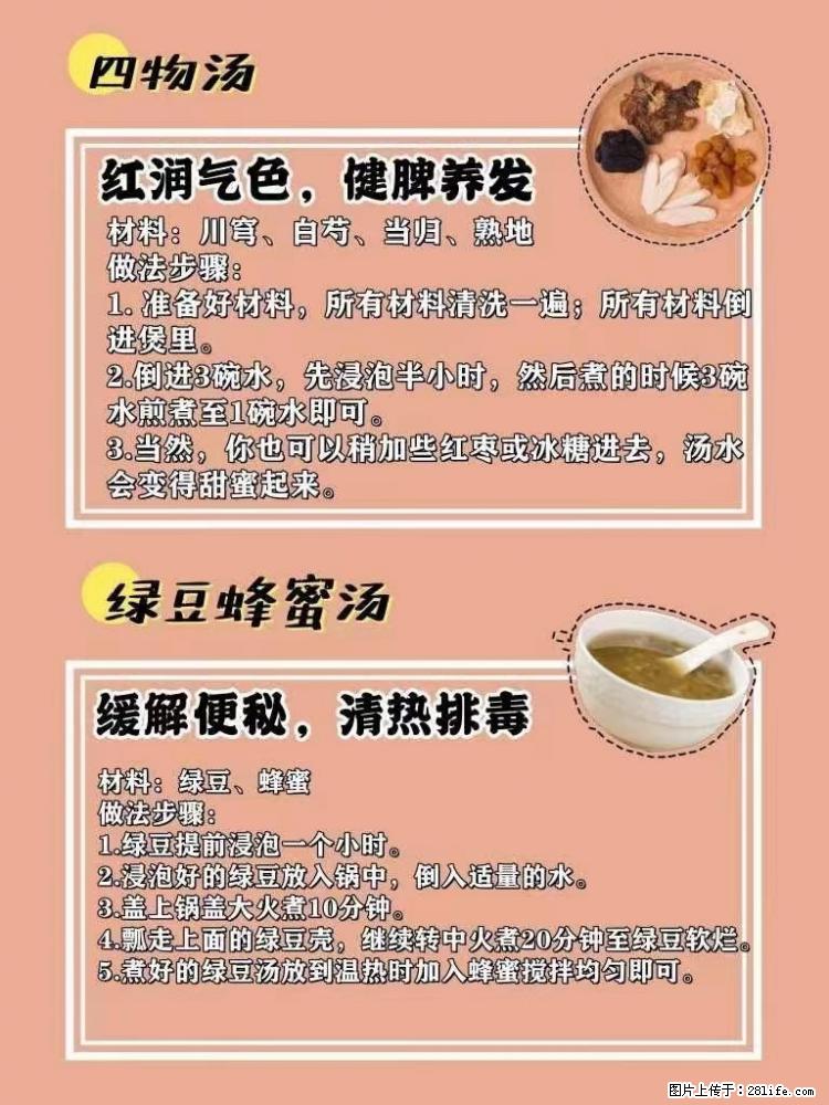 适合女生的12道养生食谱,吃出好气色。 - 新手上路 - 中卫生活社区 - 中卫28生活网 zw.28life.com