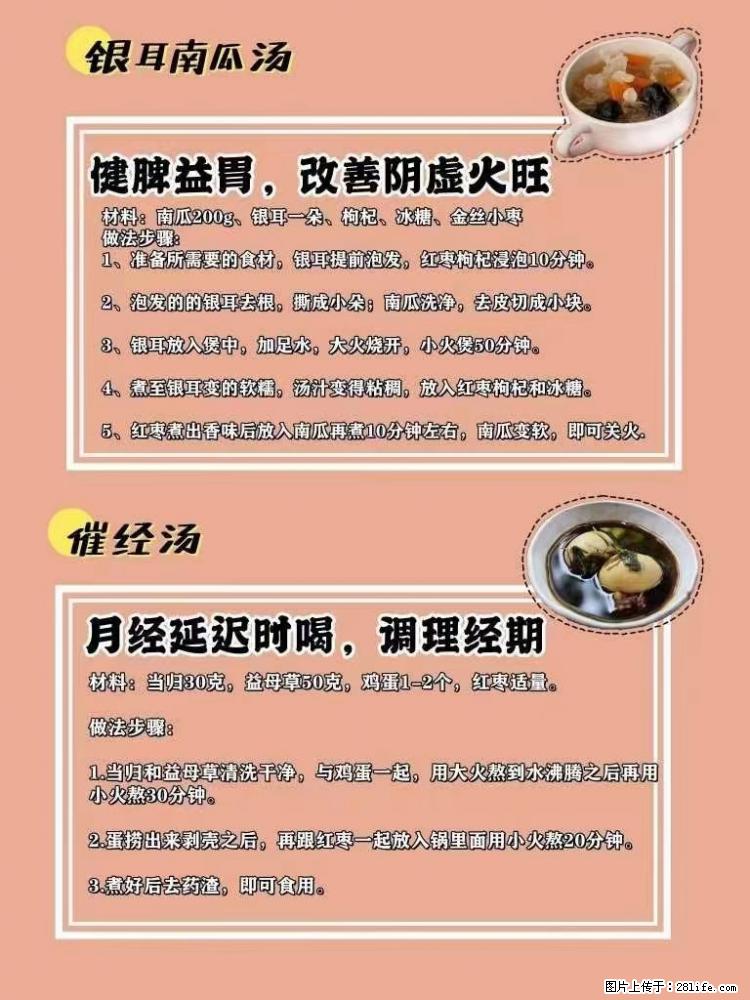 适合女生的12道养生食谱,吃出好气色。 - 新手上路 - 中卫生活社区 - 中卫28生活网 zw.28life.com