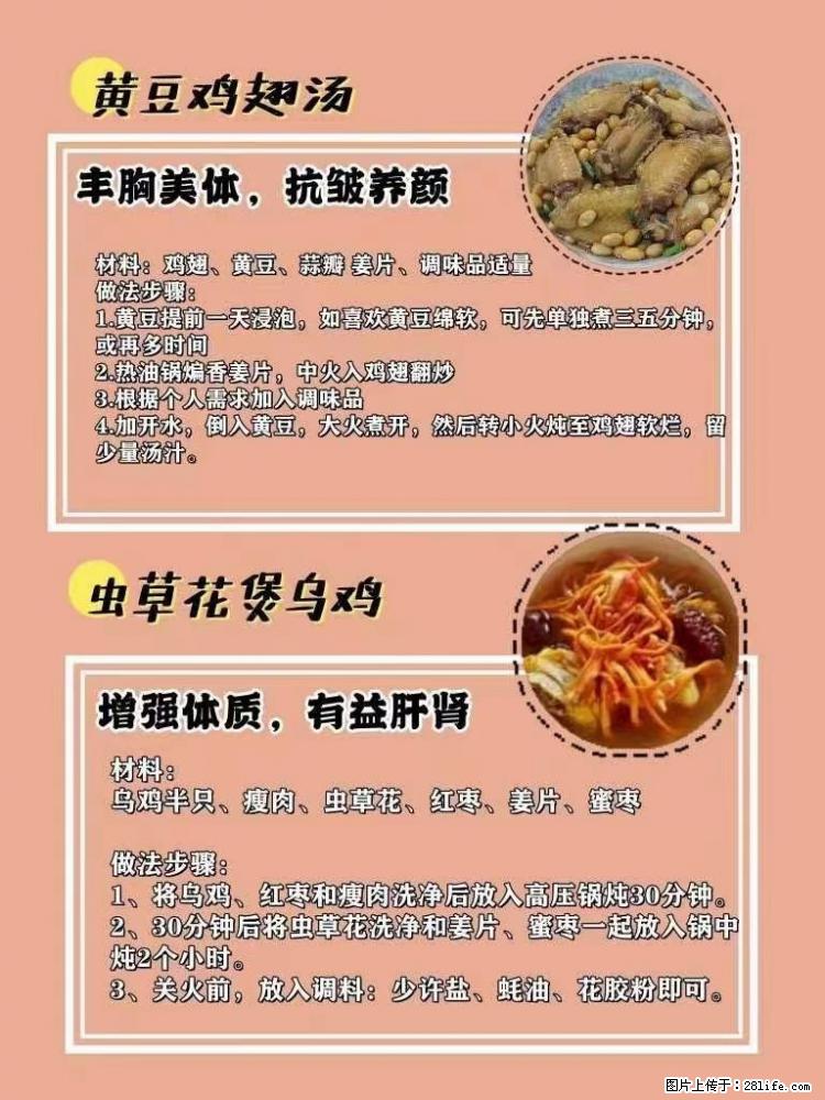 适合女生的12道养生食谱,吃出好气色。 - 新手上路 - 中卫生活社区 - 中卫28生活网 zw.28life.com