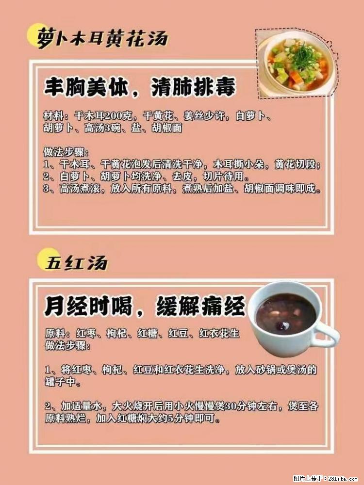适合女生的12道养生食谱,吃出好气色。 - 新手上路 - 中卫生活社区 - 中卫28生活网 zw.28life.com