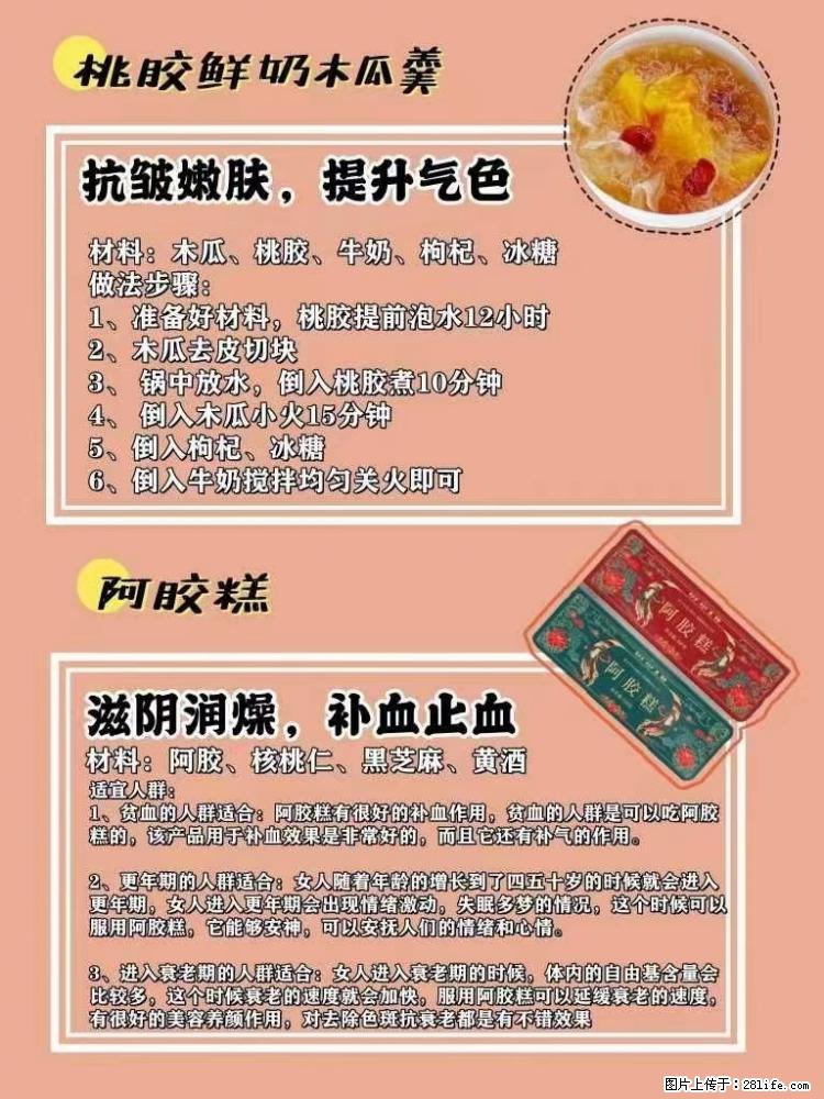 适合女生的12道养生食谱,吃出好气色。 - 新手上路 - 中卫生活社区 - 中卫28生活网 zw.28life.com