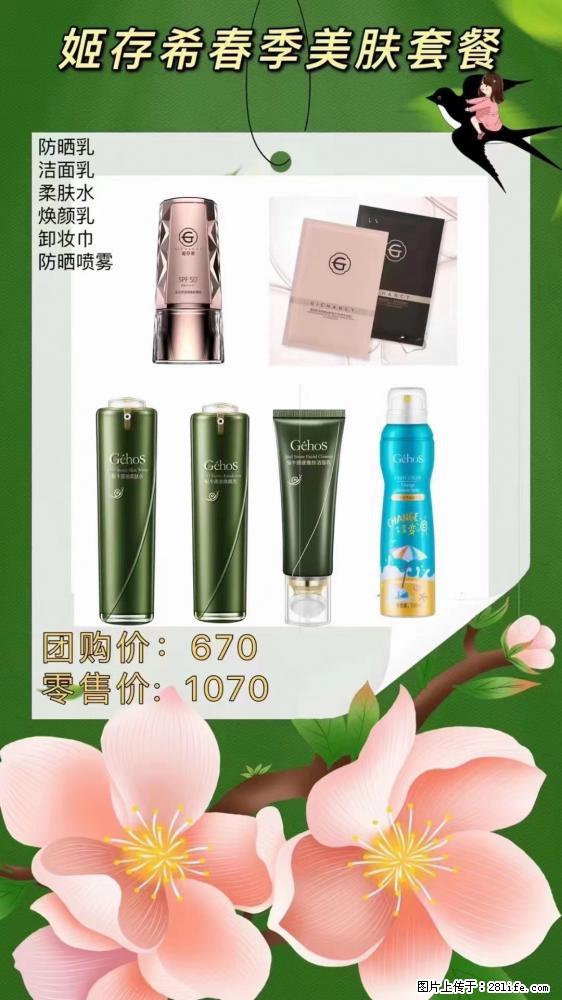 【姬存希】春季美肤套餐一 六样产品,现团购VIP价,包邮到家 - 新手上路 - 中卫生活社区 - 中卫28生活网 zw.28life.com