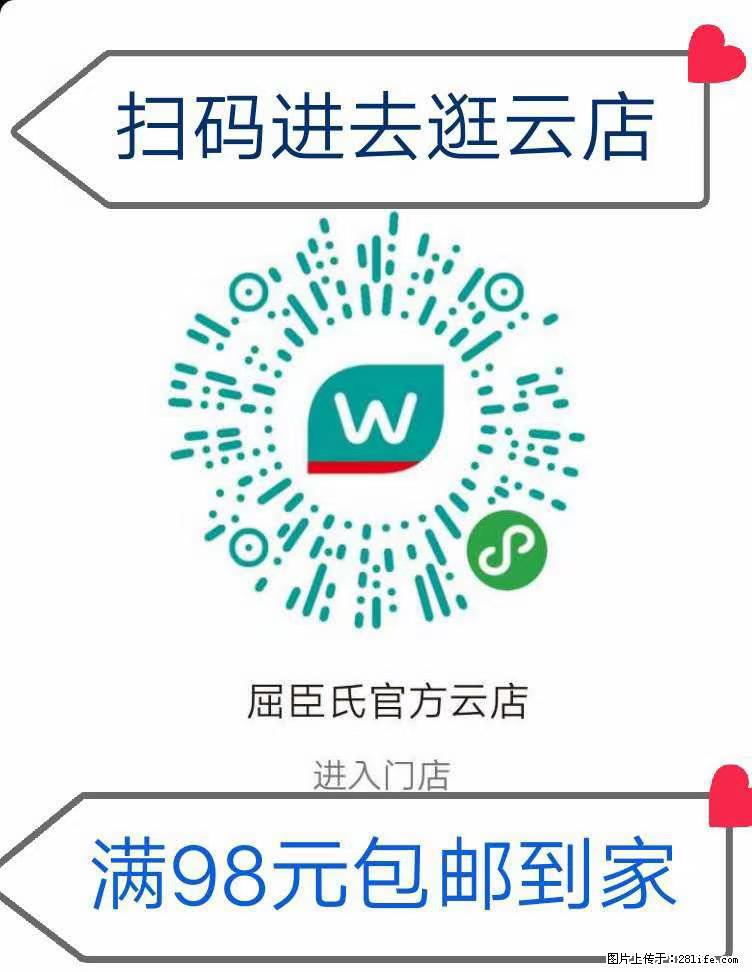 【屈臣氏】官方云店,会员日宠你,满98元包邮到家 - 新手上路 - 中卫生活社区 - 中卫28生活网 zw.28life.com