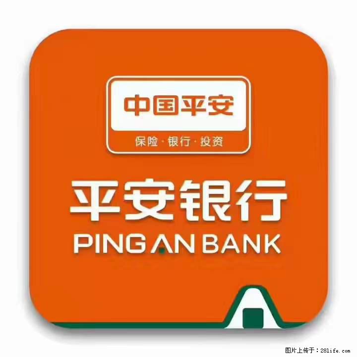 疫情当前,效率有效,平安银行融资贷款助力 - 其他广告 - 广告专区 - 中卫分类信息 - 中卫28生活网 zw.28life.com