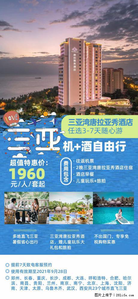 【蜗蜗游】暑期倾情奉献: 全国各地直飞海口、三亚,3-7天任选入住时间,多家热门酒店任选 - 游山玩水 - 中卫生活社区 - 中卫28生活网 zw.28life.com