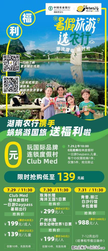 【蜗蜗游】湖南农行携手蜗蜗游携手推出“趁热约惠”活动 - 游山玩水 - 中卫生活社区 - 中卫28生活网 zw.28life.com