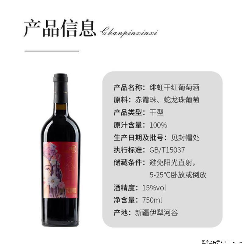 翁虹自创绯虹干红葡萄酒 - 餐饮美食 - 饮食特产 - 中卫分类信息 - 中卫28生活网 zw.28life.com