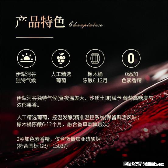 翁虹自创绯虹干红葡萄酒 - 餐饮美食 - 饮食特产 - 中卫分类信息 - 中卫28生活网 zw.28life.com