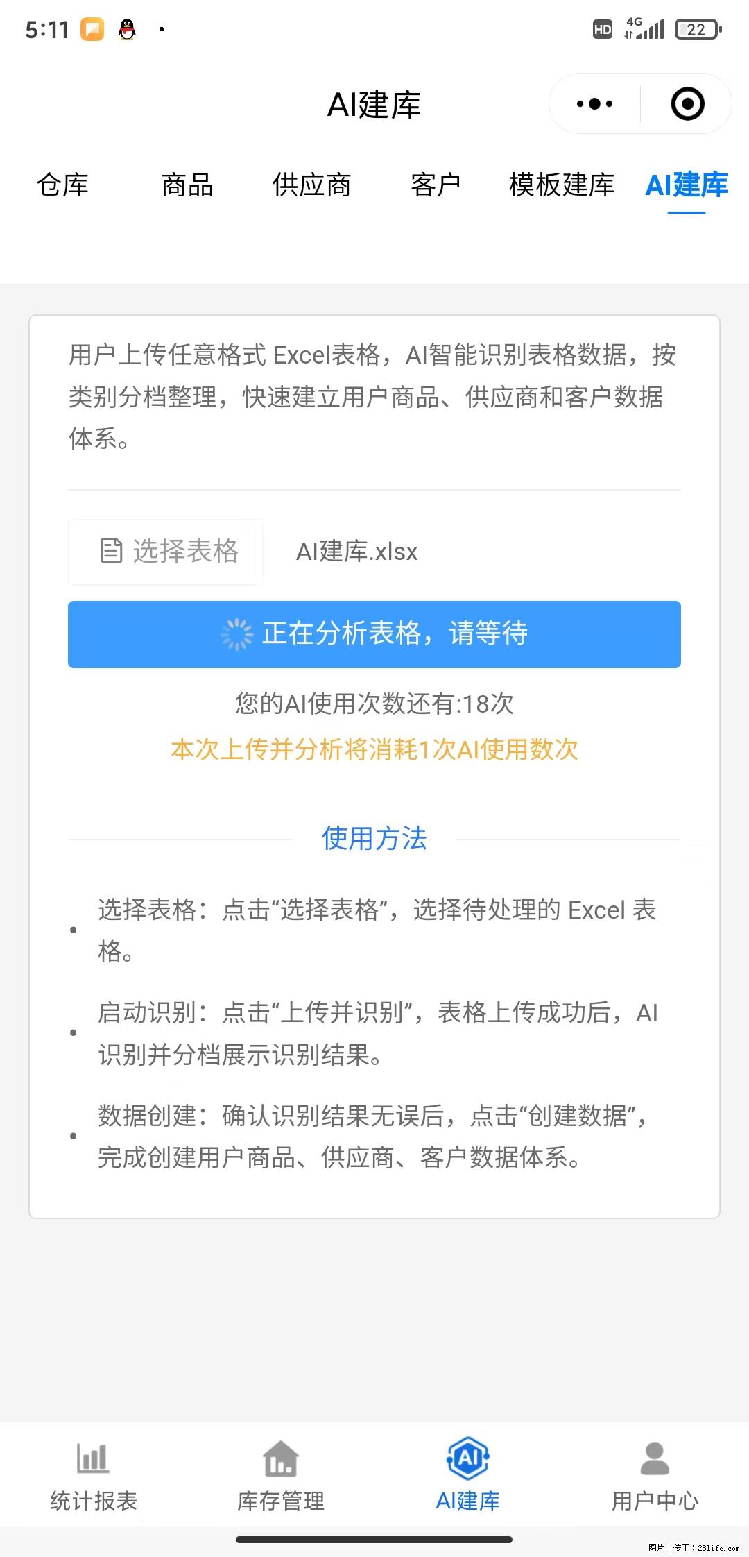 免费的库存管理小程序，欢迎使用 - 网站推广 - 广告专区 - 中卫分类信息 - 中卫28生活网 zw.28life.com