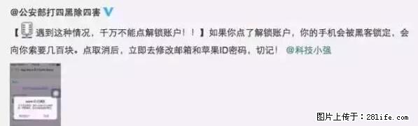 公安部四害紧急提醒:苹果手机显示这个,千万别点… - 中卫生活资讯 - 中卫28生活网 zw.28life.com