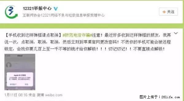 公安部四害紧急提醒:苹果手机显示这个,千万别点… - 中卫生活资讯 - 中卫28生活网 zw.28life.com