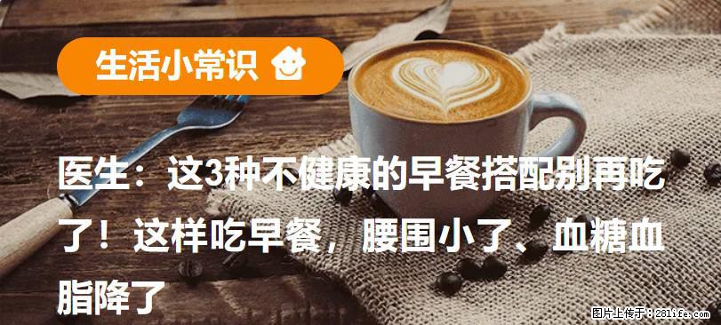 医生:这3种不健康的早餐搭配别再吃了!这样吃早餐,腰围小了、血糖血脂降了 - 中卫生活资讯 - 中卫28生活网 zw.28life.com
