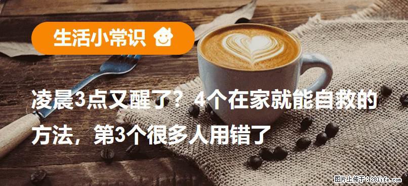 凌晨3点又醒了？4个在家就能自救的方法，第3个很多人用错了 - 中卫生活资讯 - 中卫28生活网 zw.28life.com