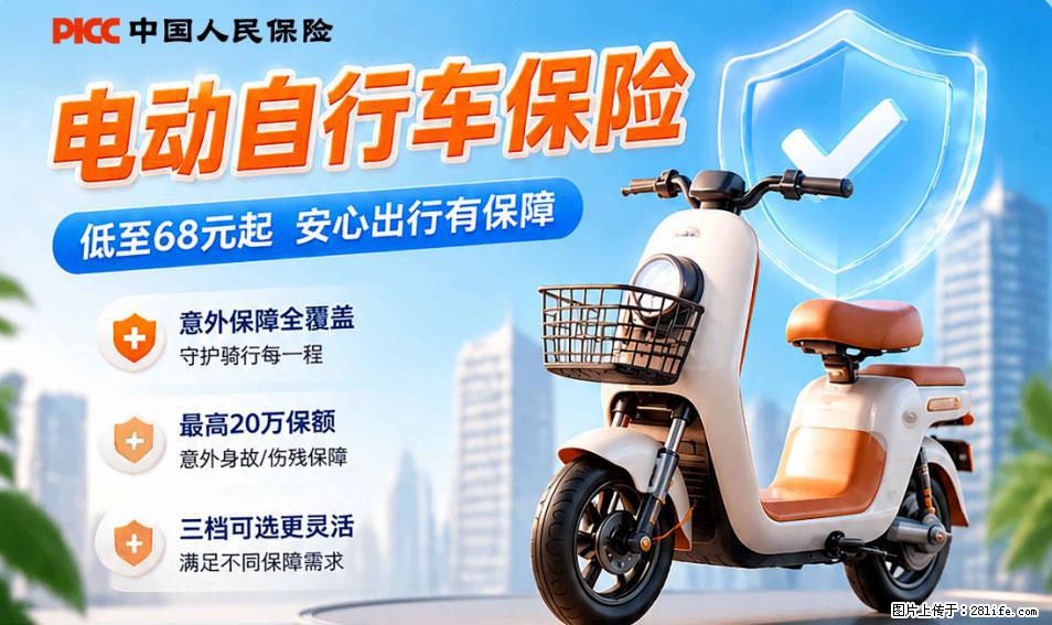【骑行保障】安全骑行，保障随行！电动车专属保险上线啦！ - 中卫生活资讯 - 中卫28生活网 zw.28life.com